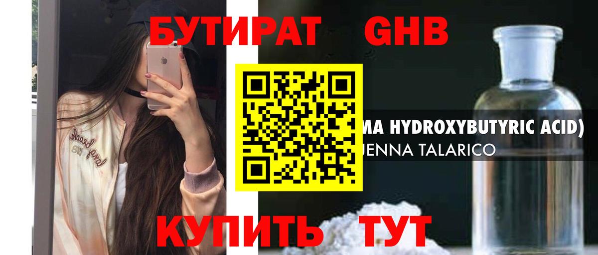Бутират Butirat  Бутират  Десногорск  Вход с VPN 