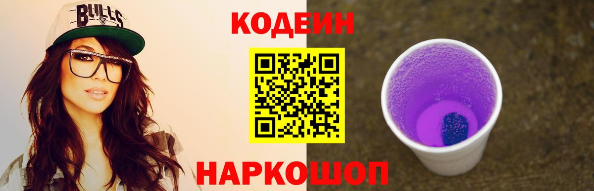 Десногорск  Codein Purple Drank  Вход с VPN  Кодеин Purple Drank 
